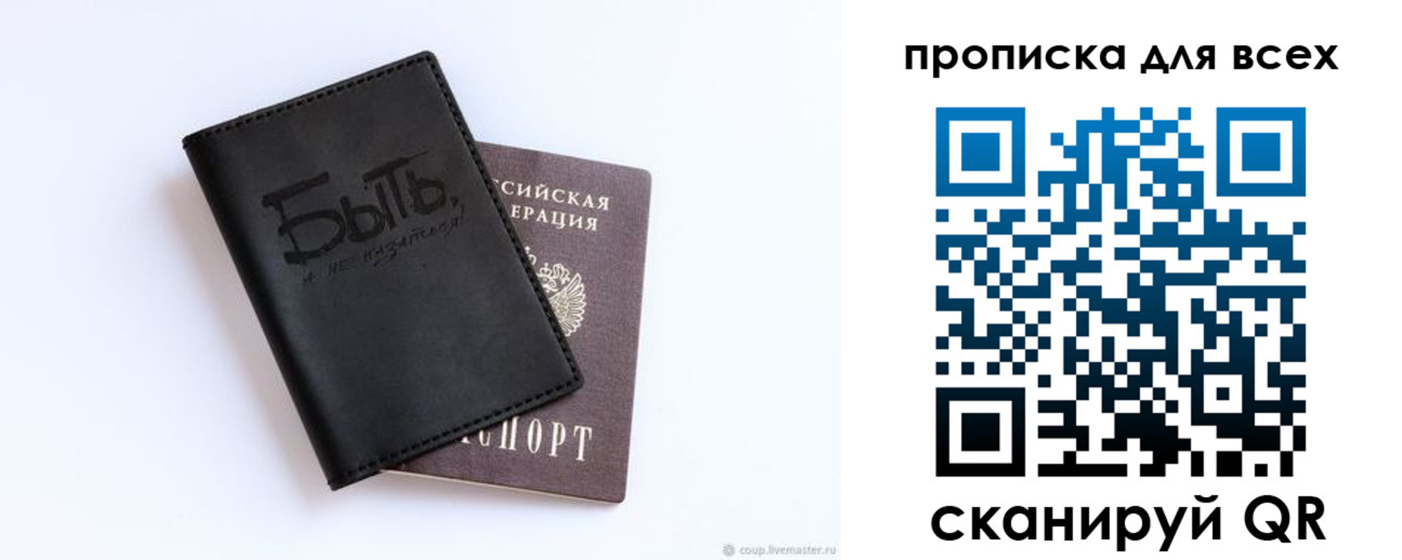 прописка ребенка в Фокино