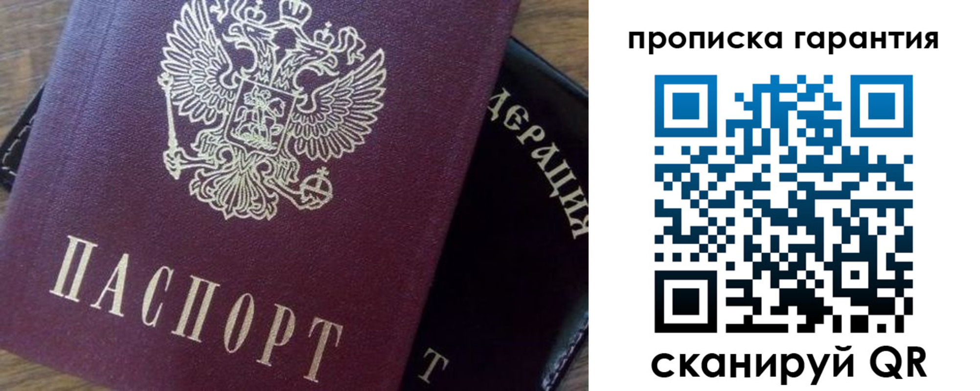 купить прописку в Фокино