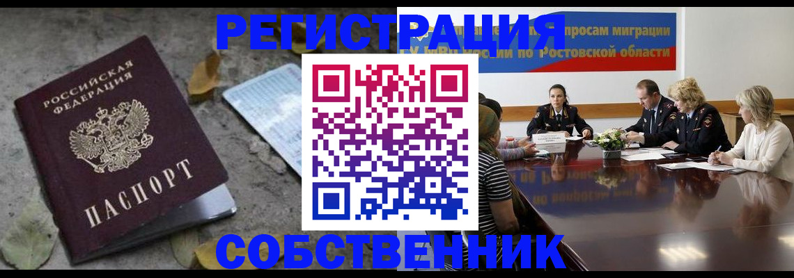 временная регистрация законно в Фокино