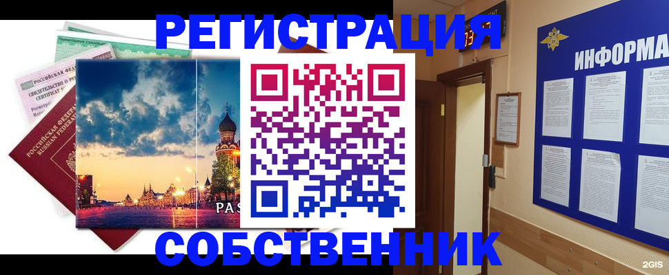 прописка от собственника в Фокино