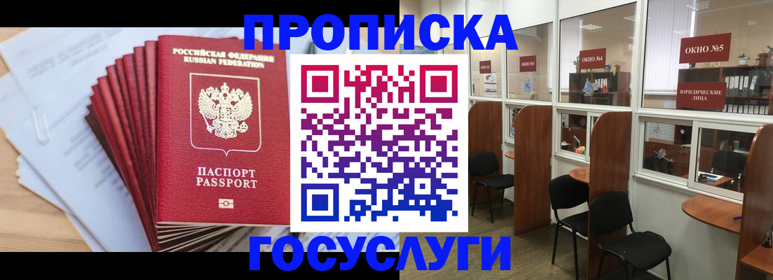 прописка для кредита в Фокино