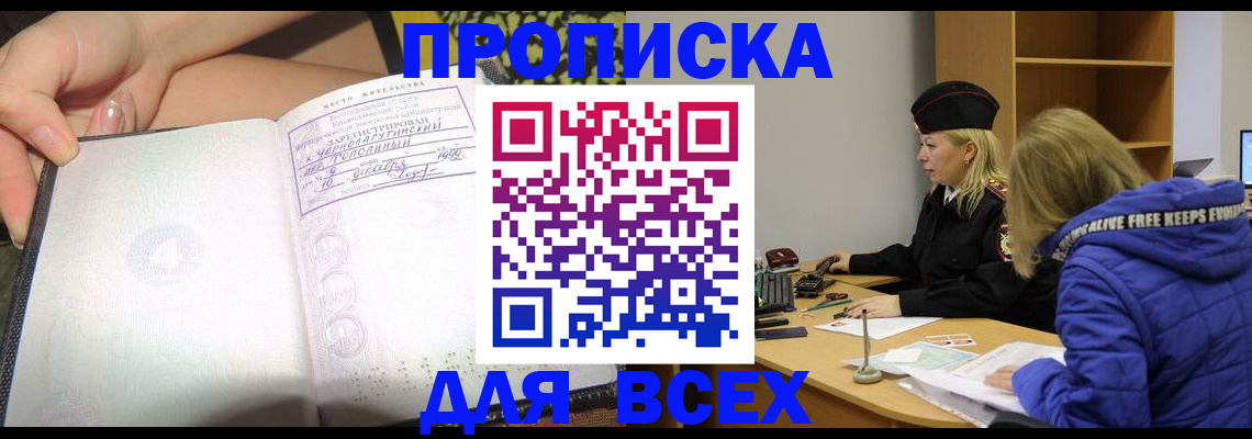 прописка иностранных граждан в Фокино