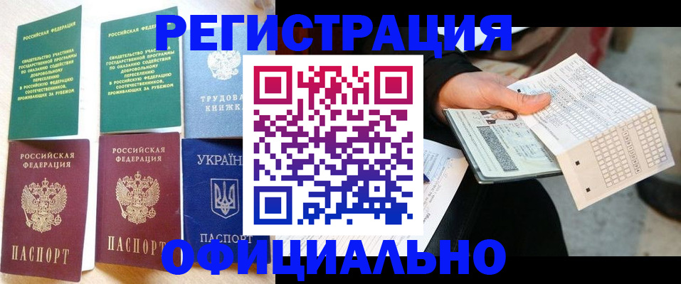 временная регистрация для школы в Фокино