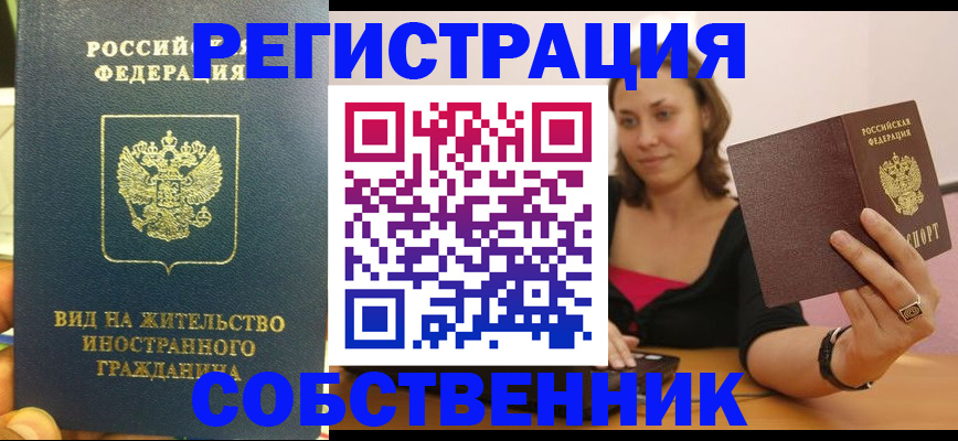 прописка в квартире в Фокино