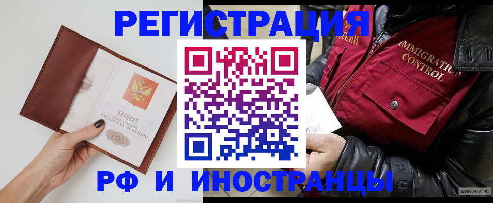 временная регистрация поиск в Фокино