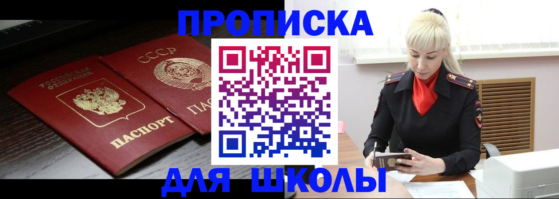 прописка штамп в Фокино