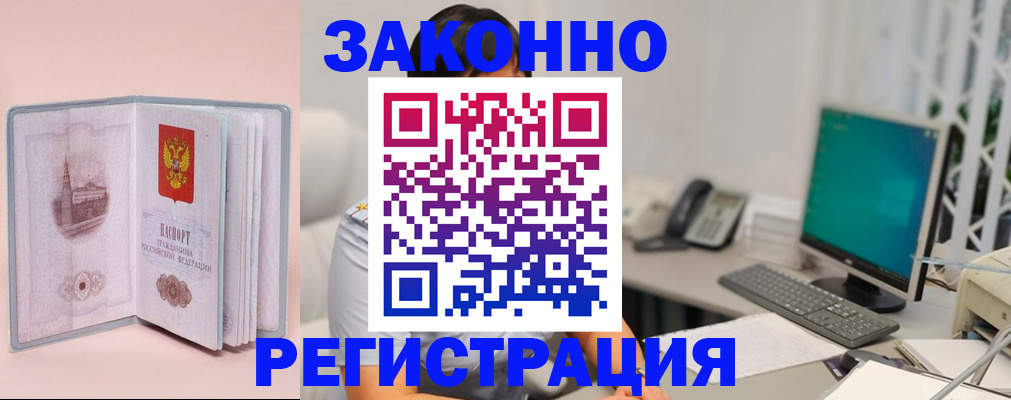 временная регистрация в квартире в Фокино
