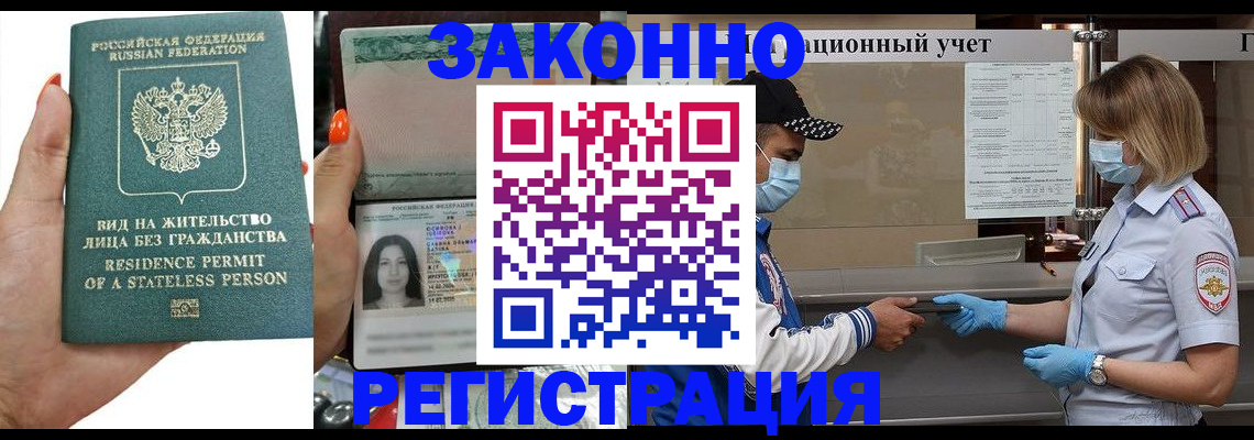 временная регистрация для школы в Фокино