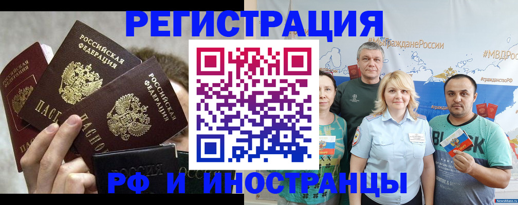 временная прописка в Фокино